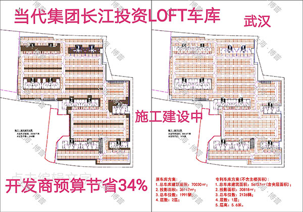 船营当代武汉春风十里LOFT专利车库（上海博普授权）