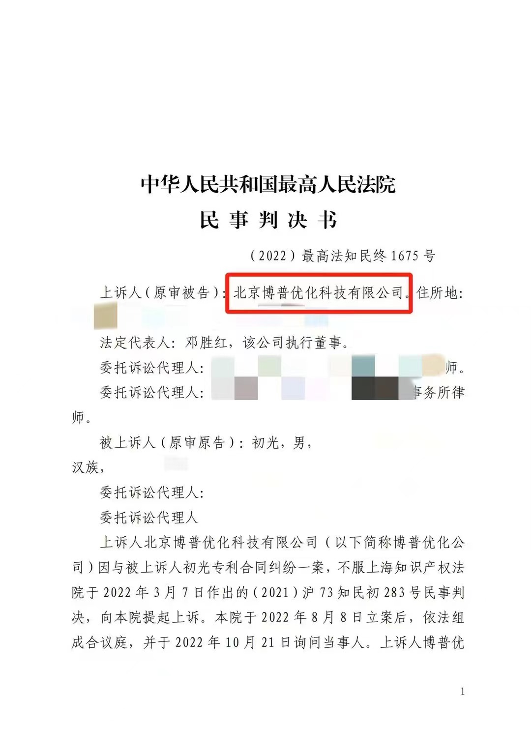 船营严正声明：最高法审判北京博普侵权赔偿400余万元
