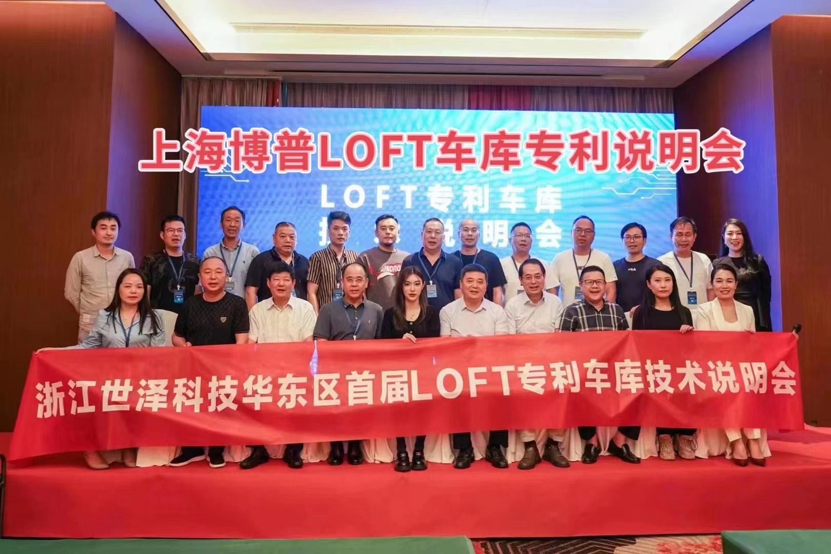 船营上海博普LOFT车库、PLUS1、PLUS2等专利车库技术走近浙江